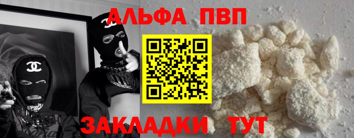 Alpha PVP СК КРИС  Вход с VPN  A PVP мука  Одинцово 