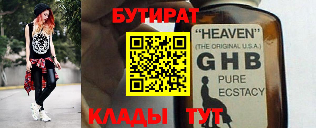 Бутират BDO 33% Одинцово