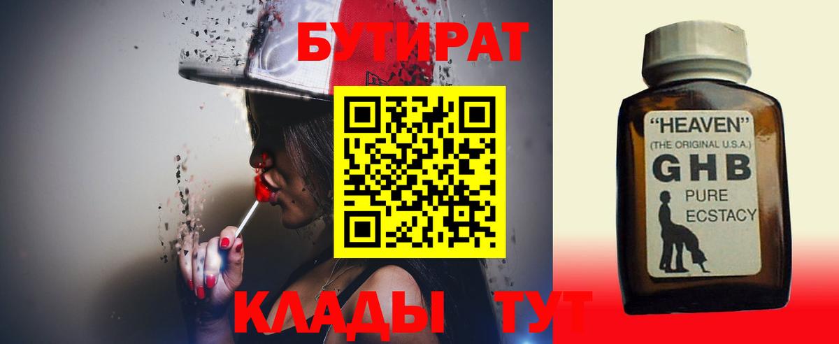Бутират  БУТИРАТ оксана  Вход с VPN  Одинцово 