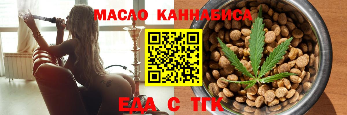 Печенье с ТГК конопля  Вход с VPN  Одинцово 