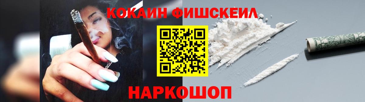 Cocaine FishScale  Вход с VPN  КОКАИН 97%  КОКАИН  Одинцово 