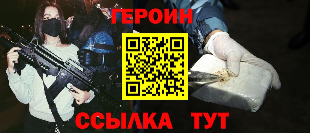 Героин хмурый  Вход с VPN  Одинцово 