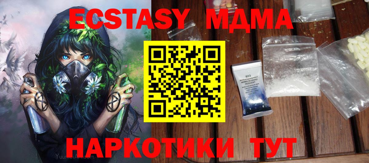 MDMA кристаллы  MDMA VHQ  Одинцово  Вход с VPN 