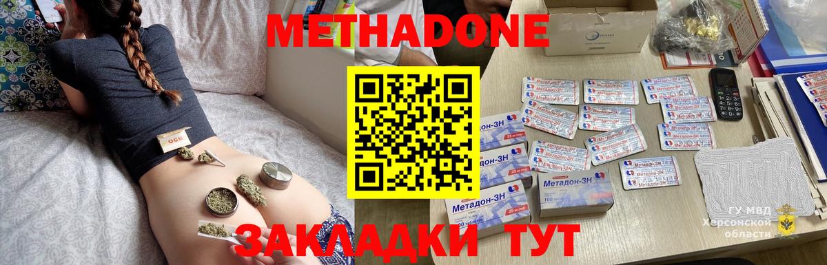 Метадон белоснежный Одинцово