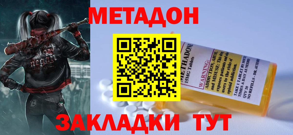 Одинцово  МЕТАДОН мёд  Вход с VPN 